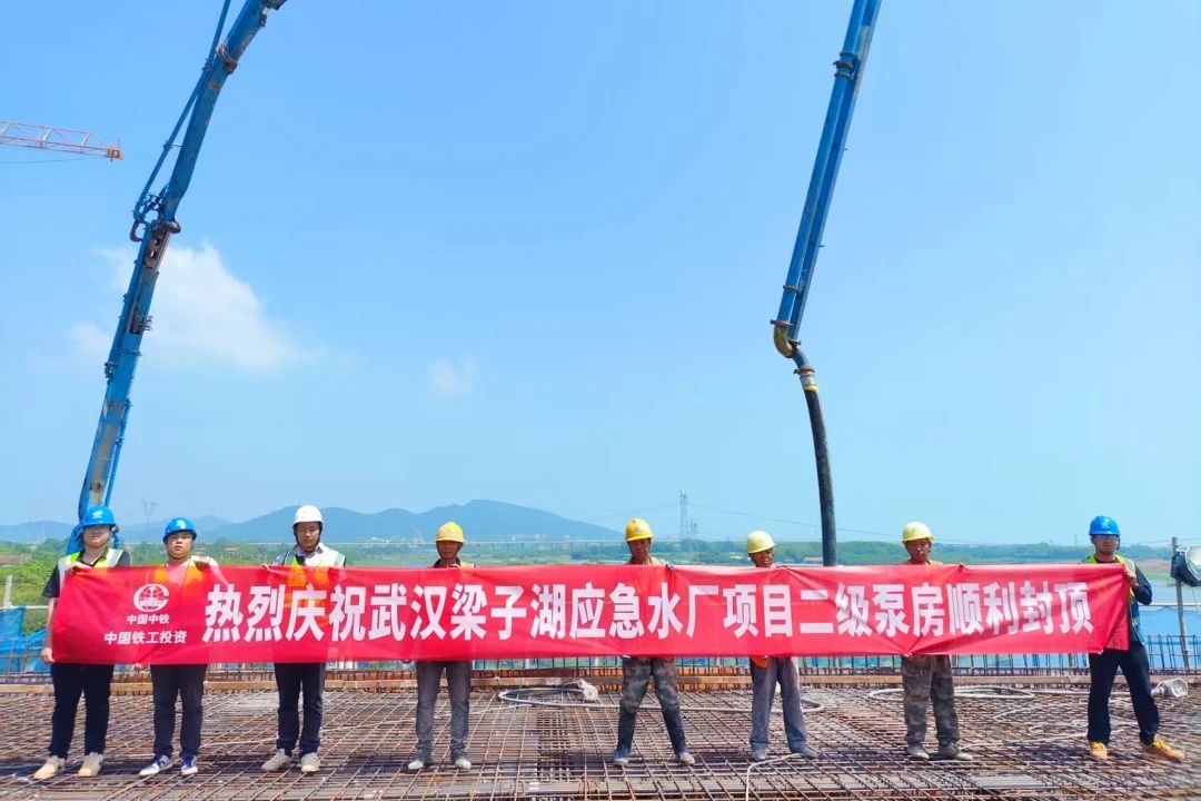 武漢梁子湖應(yīng)急水廠項目二級泵房主體結(jié)構(gòu)順利封頂.jpg